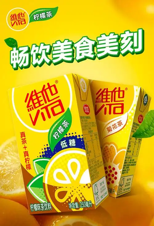 维他奶无线kv两版 铺品初稿