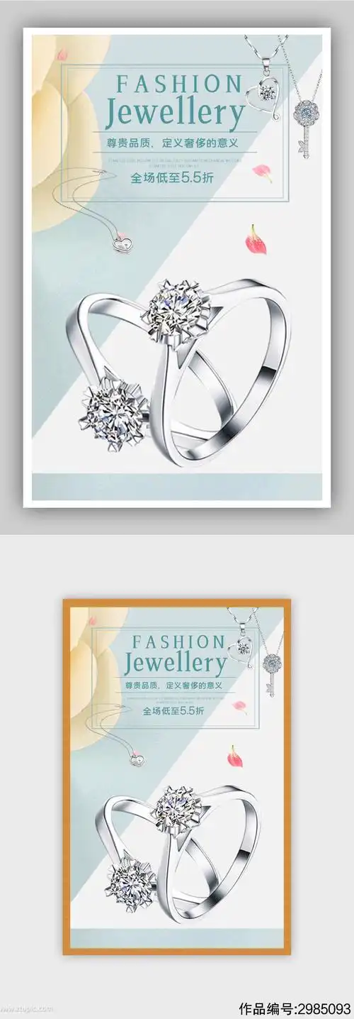 浪漫戒指首饰海报