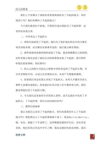 2021年中班社会教案了不起的人