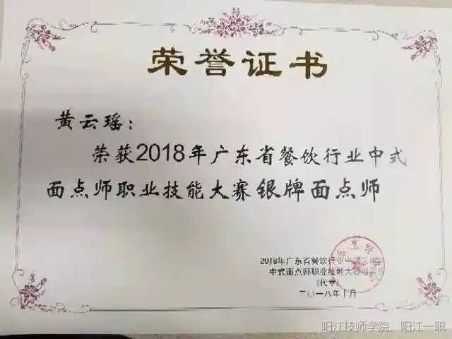 金奖;陈金连,蔡梦贤,黄云瑶三位老师获得中式面点师职业技能大赛银奖