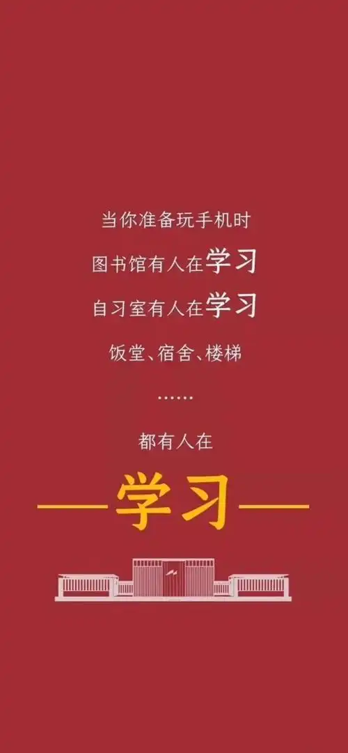 考研学习自我激励壁纸分享