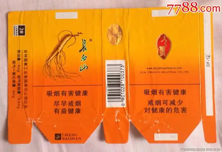 长白山(人参)裤衩标,12版_烟标/烟盒_第1张_7788漆器收藏