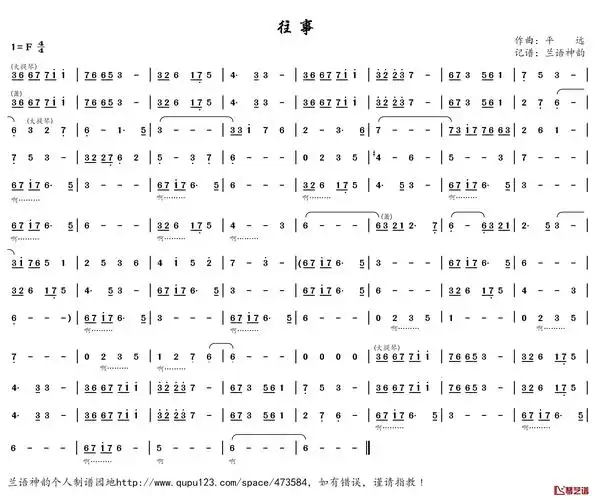 往事简谱(歌词)-演唱-兰语神韵记谱作品1