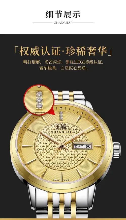 60上海牌手表全自动机械表钻石金表男腕表防水夜光国产周年纪念