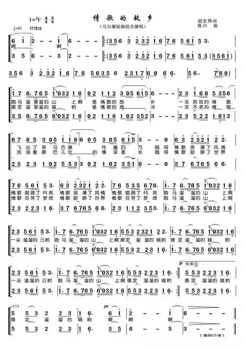 情歌的故乡(二重唱曲谱)简谱歌词