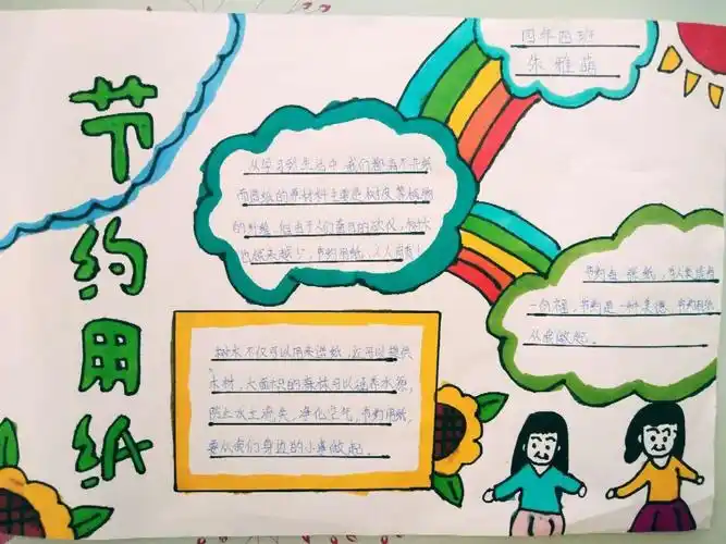 "节约用纸,从我做起"经棚第二小学四年四班主题教育活动