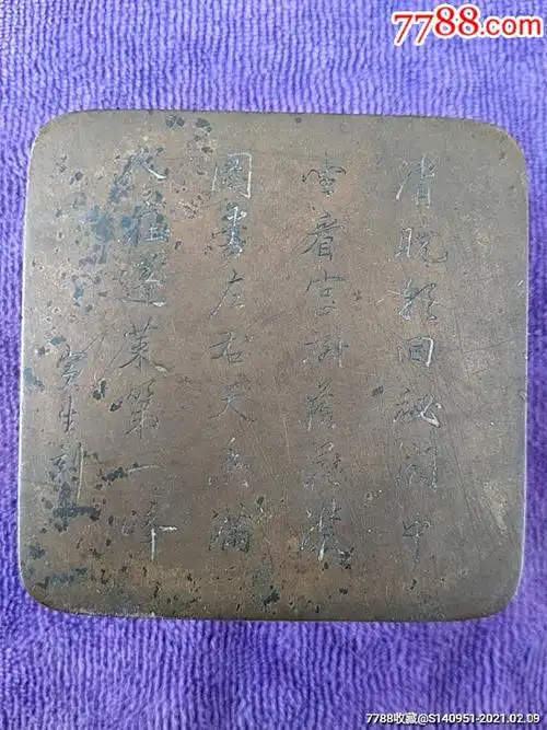 寅生刻铜墨盒