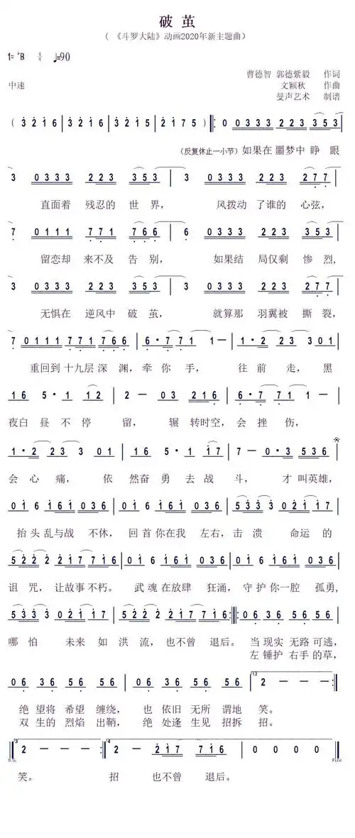 斗罗大陆主题曲破茧尺八箫简谱