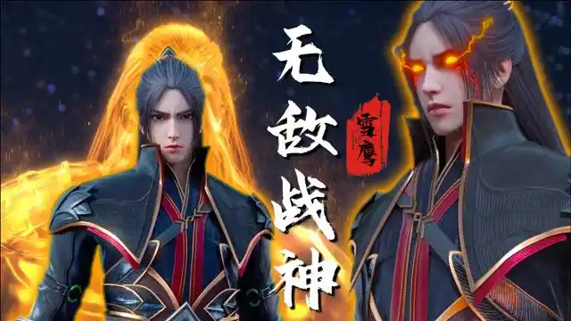 《雪鹰领主》东伯雪鹰燃向,一战惊天下!