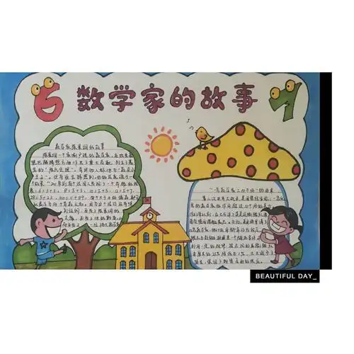 城关学区数学手抄报展——让快乐与数学同行,让智慧伴活动共生