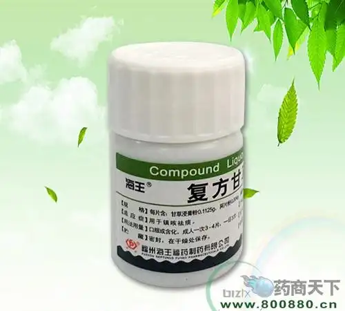 海王复方甘草片