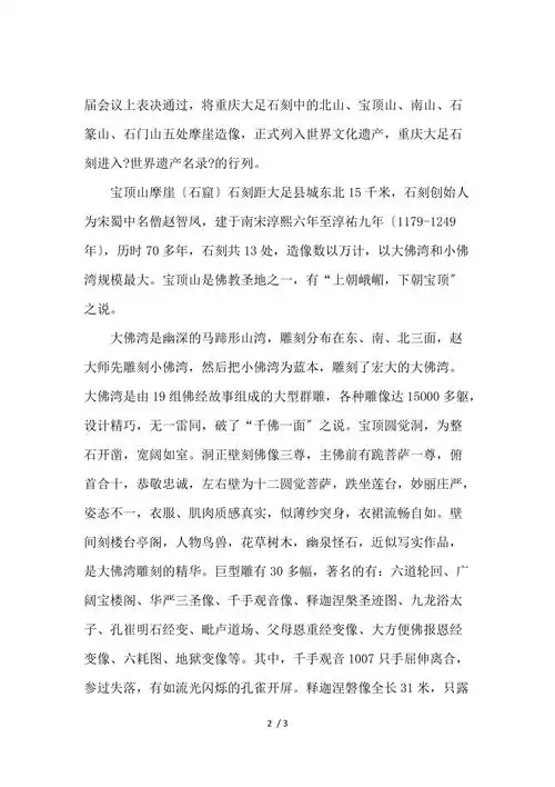 大足石刻导游词讲解