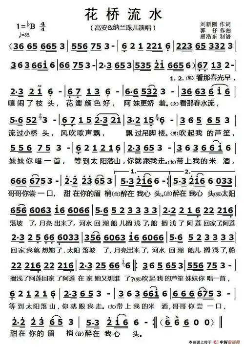 花桥流水(刘新圈词 郭仔曲)_简谱