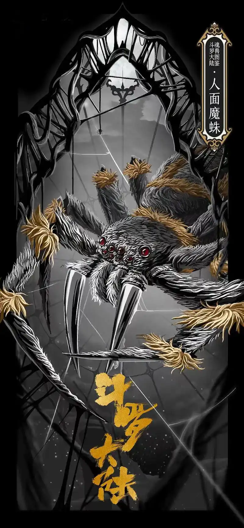 斗罗大陆 魂兽图鉴#手绘图转载#今日份图片,并附带头像#动 - 抖音