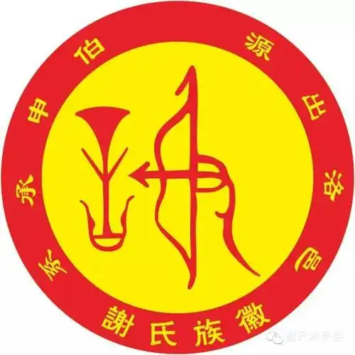 始兴县谢氏宗亲联谊会筹备扩大会议