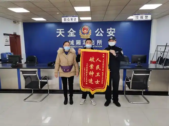 人民卫士"的锦旗送到天全县公安局城厢派出所民警手中,感谢民警帮其