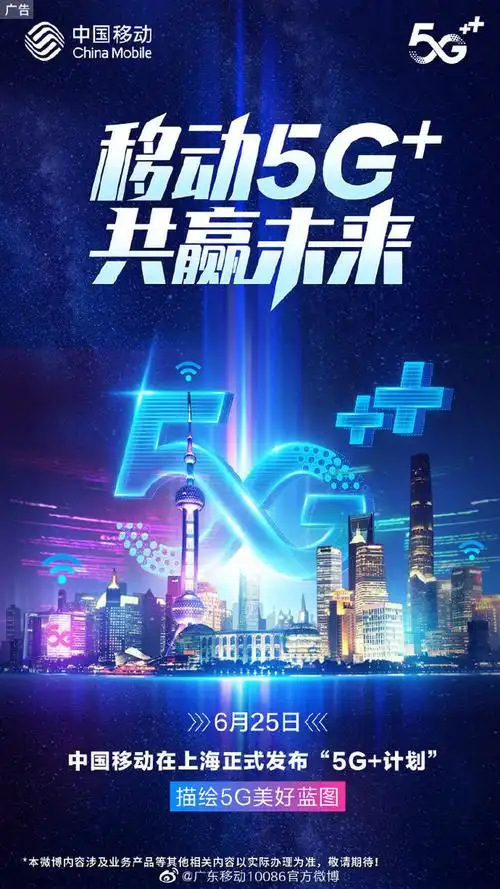 移动5g图片中国移动海报中国移动中国移动5g宣传图片中国移动5g图片