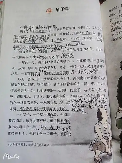 五年级下册语文第五单元刷子李的笔记哦~##小学语文课堂笔记