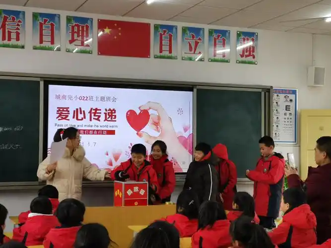 城南完小022班主题班会《爱心传递》