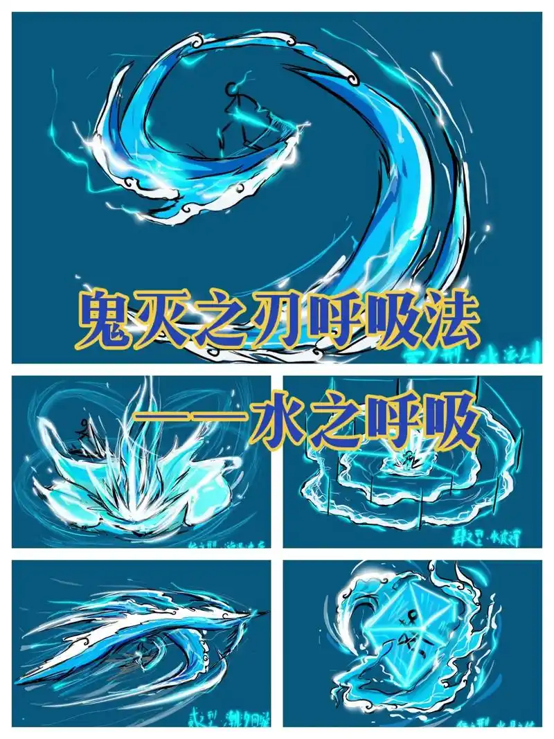 鬼灭之刃呼吸法——水之呼吸.再更新一个,跪求点赞支持#创作灵 - 抖音