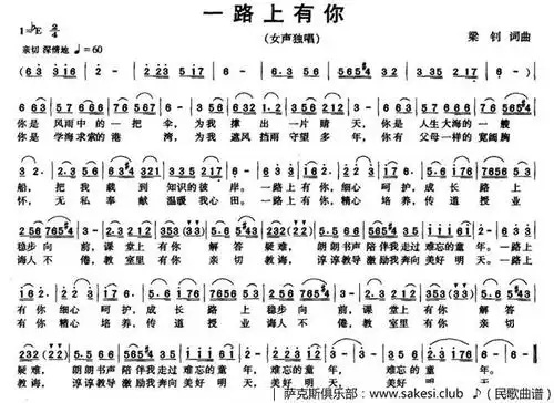 一路上有你-梁钊词曲 - 民歌谱 - 歌谱俱乐部