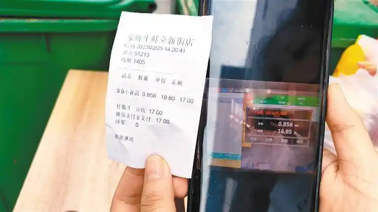 顾客在家辉生鲜(立新街店)的消费凭证 受访者供图
