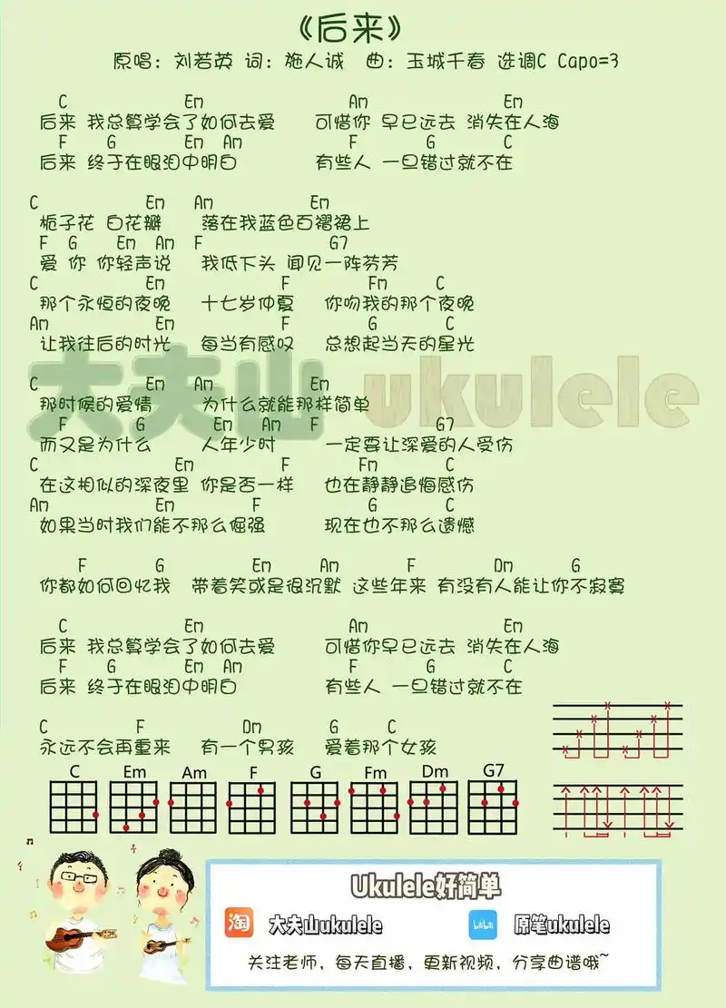 《后来》尤克里里谱.#尤克里里 #原笔尤克里里团练 #tod - 抖音