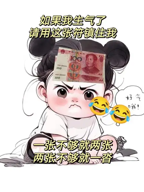 如果我生气了,请用这张符镇住我,一张不够就两张,两张不够就一 - 抖音