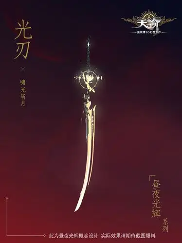 2018新年时装武器昼夜光辉系列全爆料_17173天谕专区