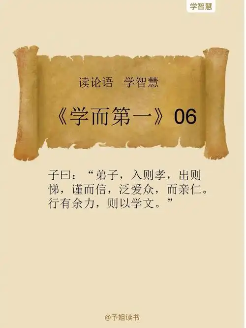 先完善行为再提升内涵论语学而06