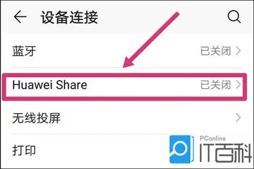 手机怎么连接电脑 华为手机连接电脑的方法【详解】-太平洋it百科手机