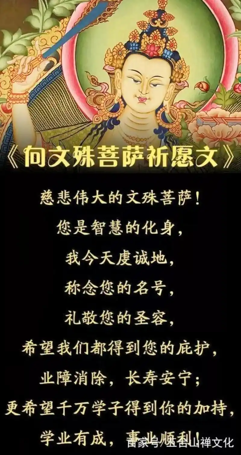 文殊菩萨心咒#图文伙伴计划 #弘扬传统文化传播正能量 #愿众 - 抖音