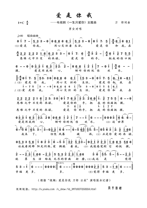 爱是你我_简谱_搜谱网