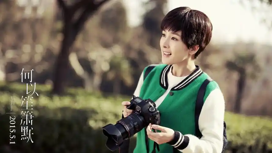 何以笙箫默电影版电脑壁纸