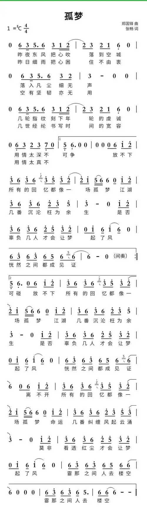 孤梦- 简谱-小鹿吉他谱