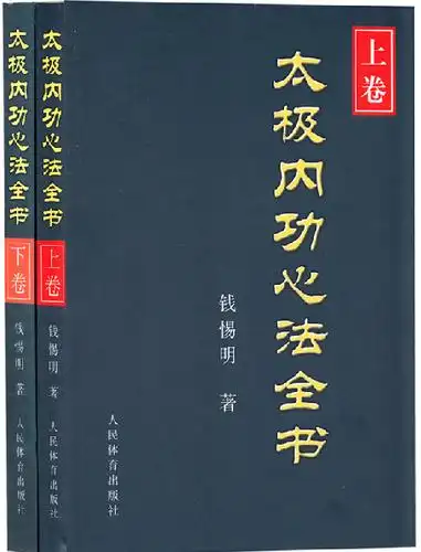 太极内功心法的介绍