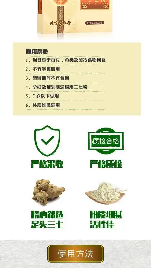 三七粉(北京同仁堂)(三七粉)_说明书_作用_效果_价格_方舟健客网