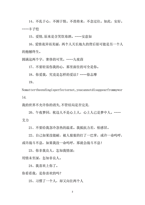 爱情优美的句子经典语句docx3页