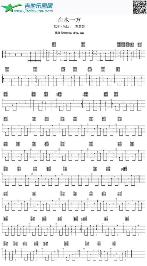 在水一方陈慧娴吉他谱提示在曲谱上按右键选择图片另存为可以将曲谱