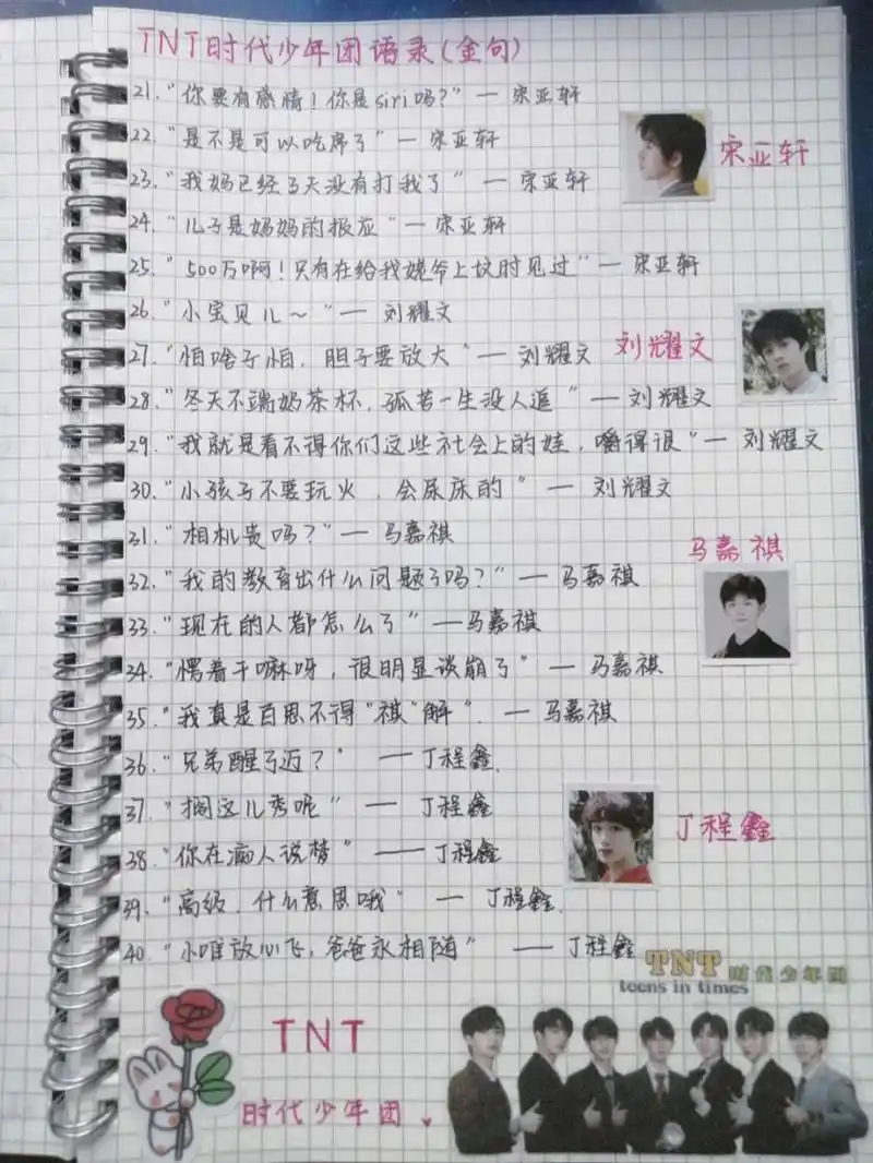 tnt时代少年团语录(金句)第二波来了 tnt这几个男孩真的太绝了,发什么