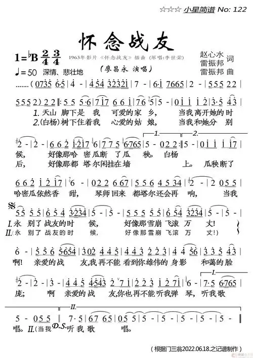 怀念战友(1)_原文件名:小星简谱122★《怀念战友》廖昌永 20220628
