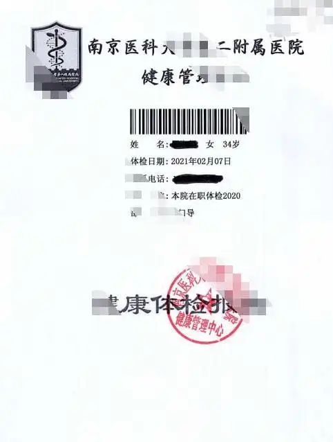 刘雪明利用ps技术伪造国内三甲医院的印影用于制作虚假体检报告后出售