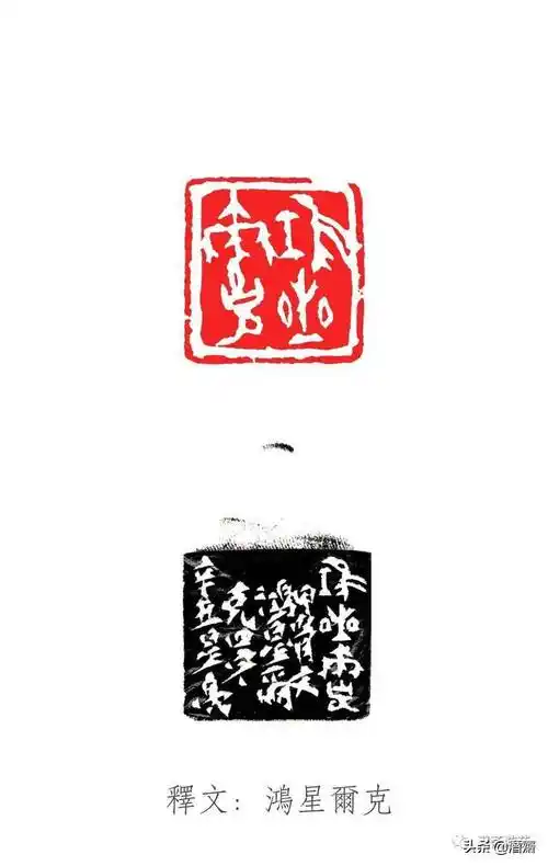 潜斋甲骨文篆刻三十品_金文_文字_线条