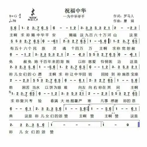 祝福中华【原唱伴奏】