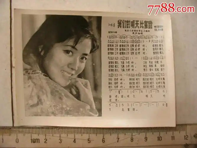 照片形式歌片:【电影(甜蜜的事业)插曲:我们的明天比蜜甜】