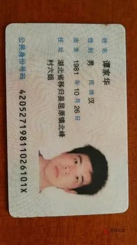 湖北的朋友帮忙留意下此人他叫谭家华在武汉朋友之间