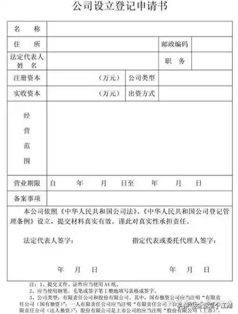 如何办理公司注册_银行_股东_费用
