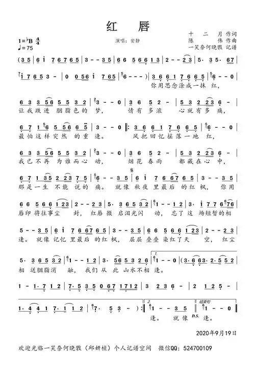 红唇简谱-安静演唱-一笑奈何晓斅制谱1