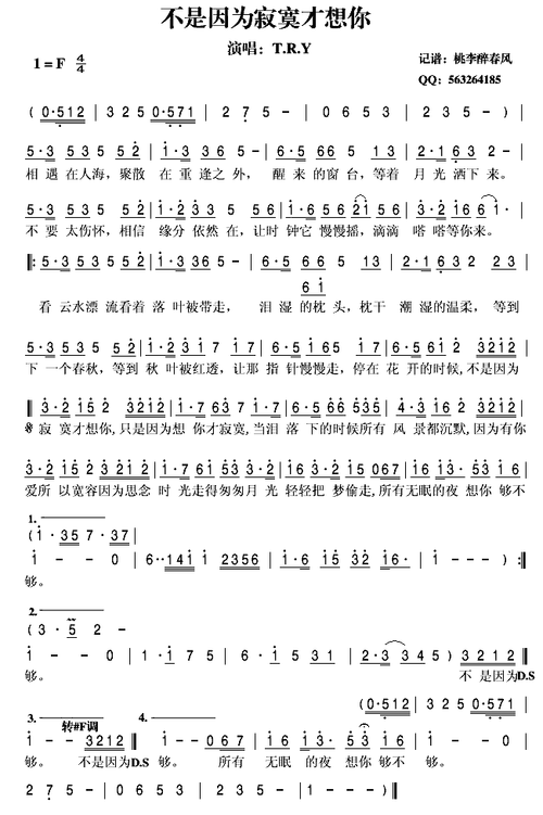 不是因为寂寞才想你 歌谱 简谱