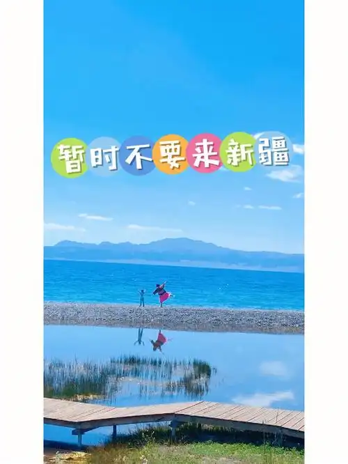 近期有计划来新疆的宝子们看过来